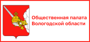 Сайт Общественной палаты Вологодской области